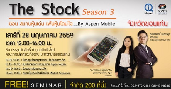 The-stock_Khonkaen_SharedLink_Facebook_Resized