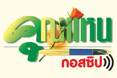 คุณแหน : 29 กรกฎาคม 2560