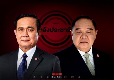 แบ่งแยกแล้วปกครอง พรรคพลังประชารัฐ ยุทธศาสตร์ลงจากอำนาจของ \"3ป\"