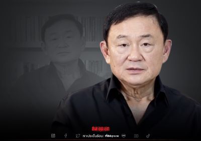 15 ปี 19 กันยา \"ทักษิณ\" เล่าเรื่องคนซื่อบื้อ