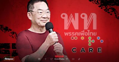 ไร้หัวตัวจริง \"พงษ์ศักดิ์\" ไม่แคร์รุ่นน้อง สามสหาย