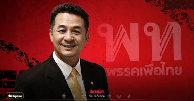 เฮียจัดให้ \"นพ.ชลน่าน\" ผู้นำยุคดิสรัปต์เพื่อไทย