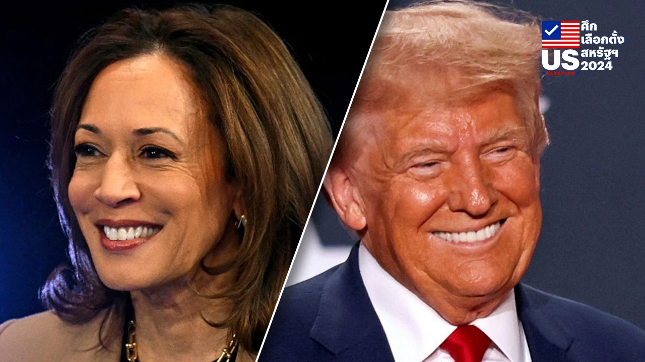 เลือกตั้งสหรัฐฯ 2024 : อัพเดทโพลโค้งสุดท้าย "แฮร์ริส-ทรัมป์" คะแนนสูสี ต้องจับตาลุ้นวันจริง