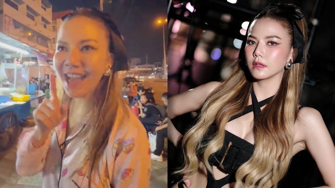 จ๊ะ นงผณี โดนติงใส่ชุดนอนไปกินส้มตำริมถนนไม่เหมาะสม ตอบ 'ขอบคุณที่สอนหนู'