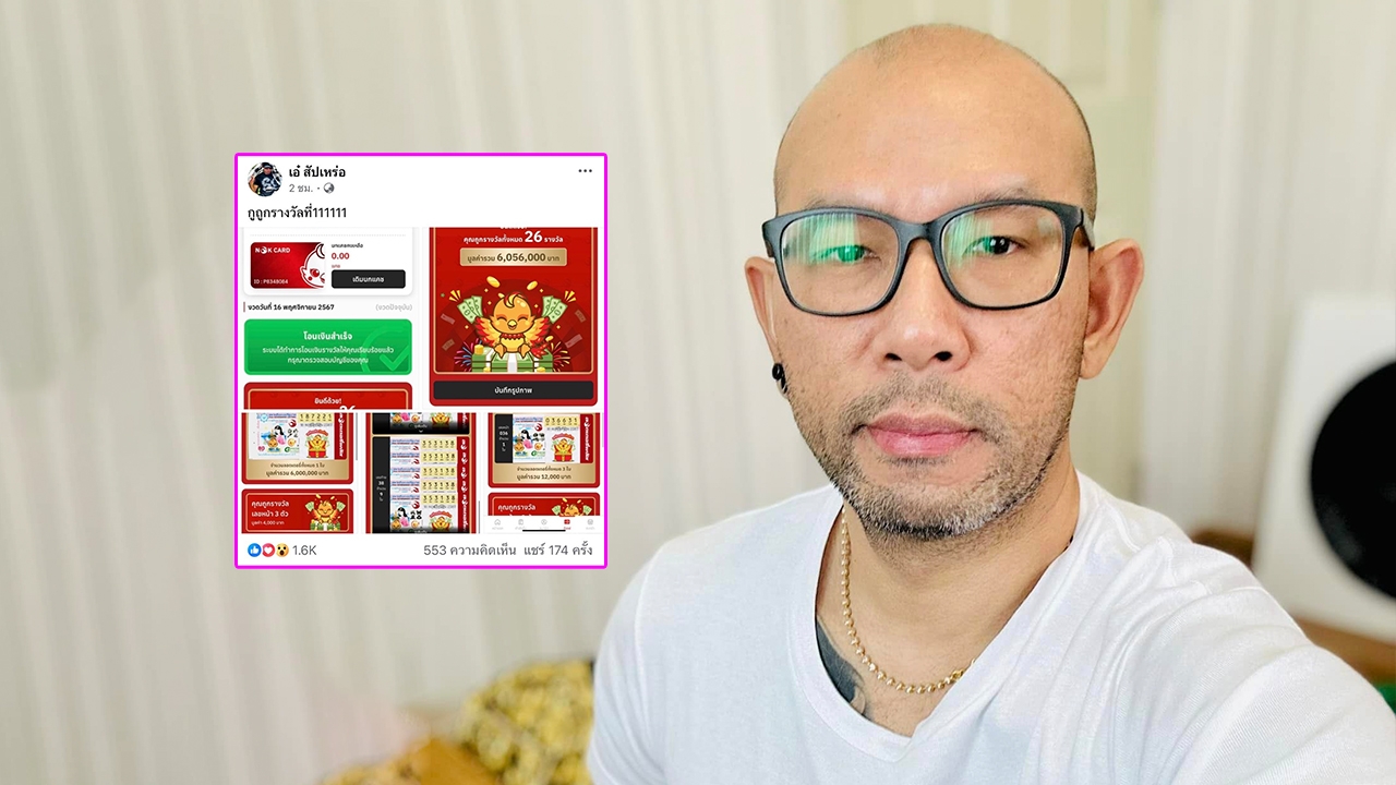 เอ๋ เชิญยิ้ม ดวงเฮงถูกรางวัลที่ 1 และรางวัลอื่นรวม 26 ใบ รับทรัพย์กว่า 6 ล้าน