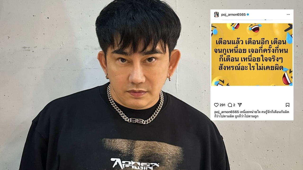 พชร์ อานนท์ โพสต์ถึงใคร เจอกี่ครั้งก็เตือนจนเหนื่อยใจ สังหรณ์อะไรไม่เคยผิด