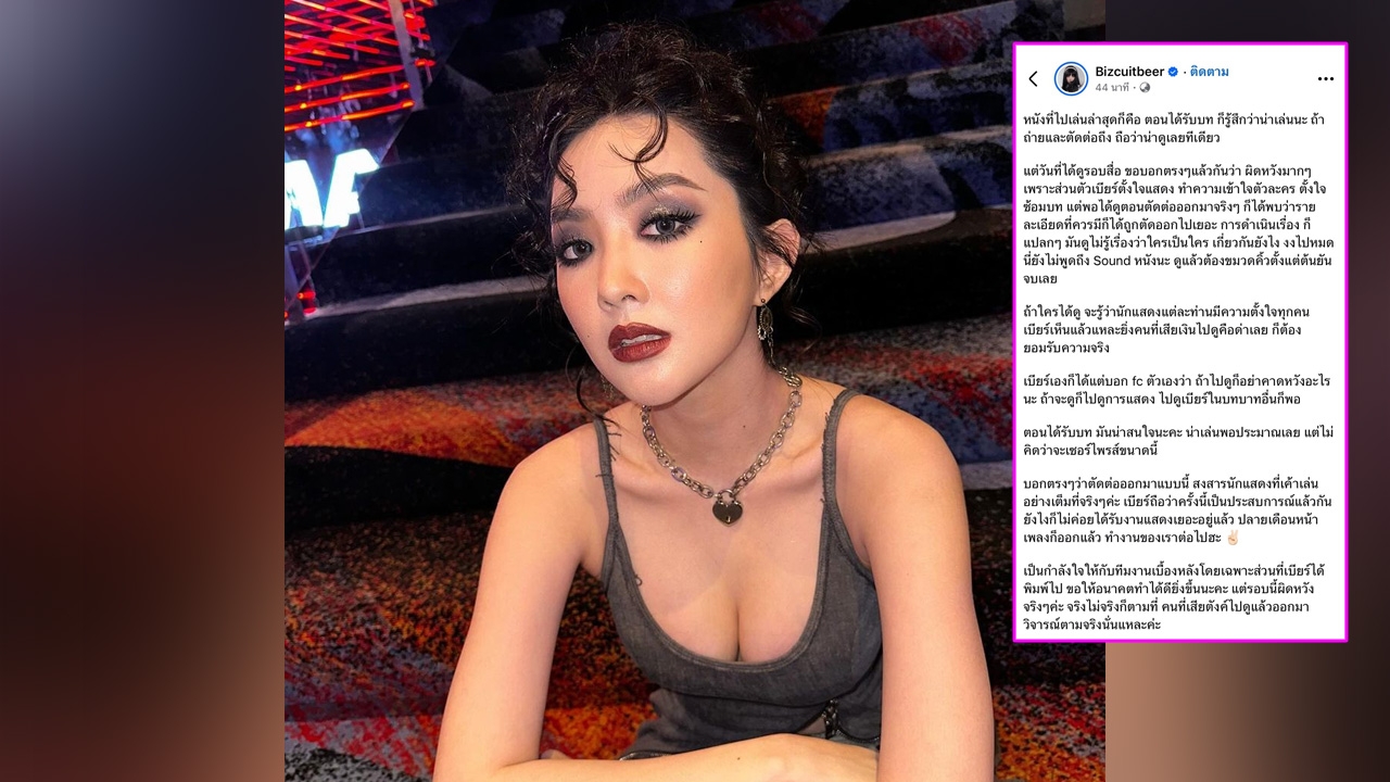 เบียร์ เดอะวอยซ์ รีวิวหนังตัวเองแบบจริงใจ เซอร์ไพรส์จัด ผิดหวังหนักมาก 