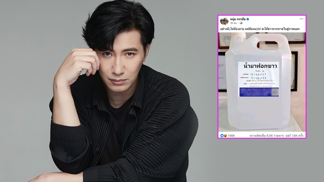 กรรชัย โพสต์เดือด อย่างมึxไม่ต้องอาบน้ำยาฟอกขาว แต่ต้องแxก! คนคอมเมนต์สนั่น