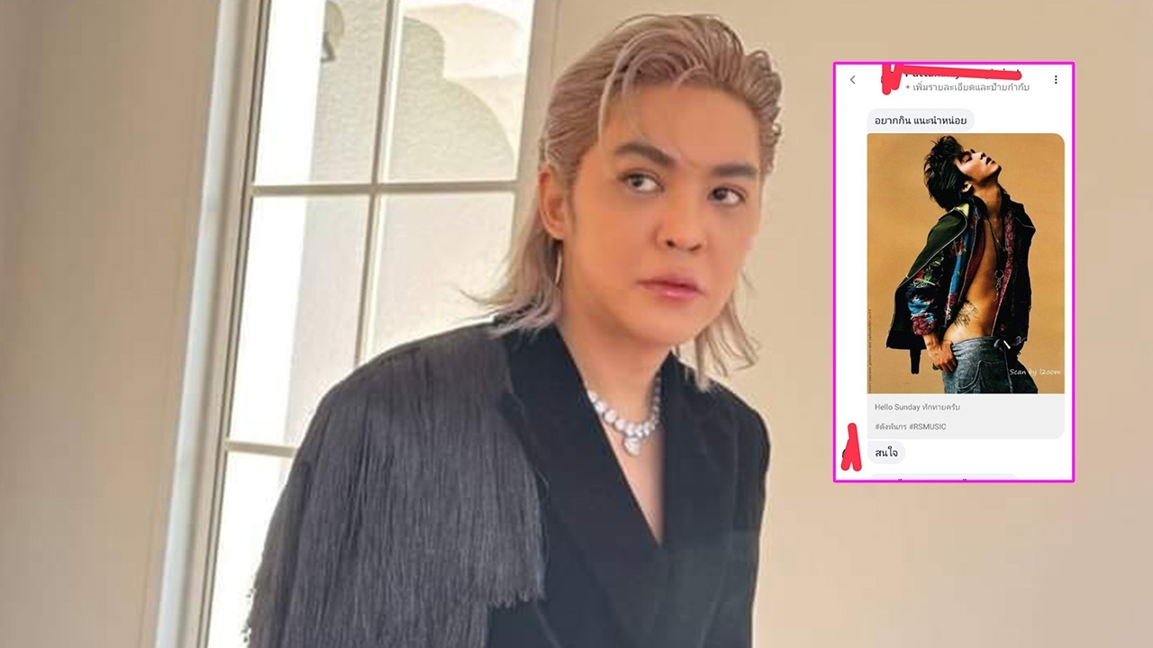 แต่ละมื้อแต่ละเดย์! ดัง พันกร เจอสาวส่งข้อความ ขอกินสักครั้งจะลืมรสผู้ชาย